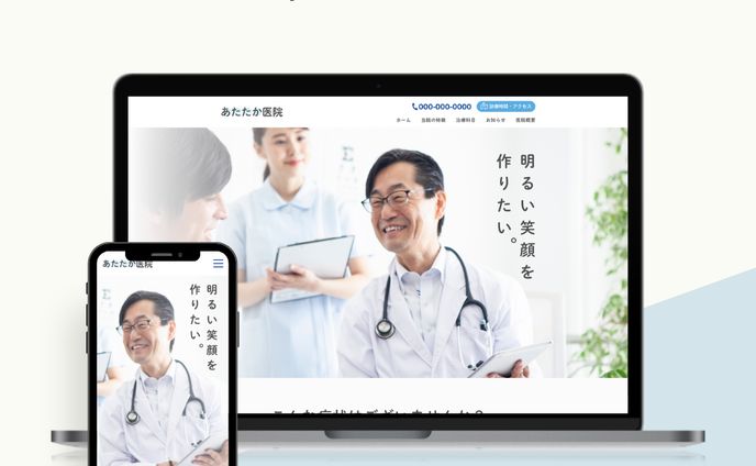 医院ホームページ
