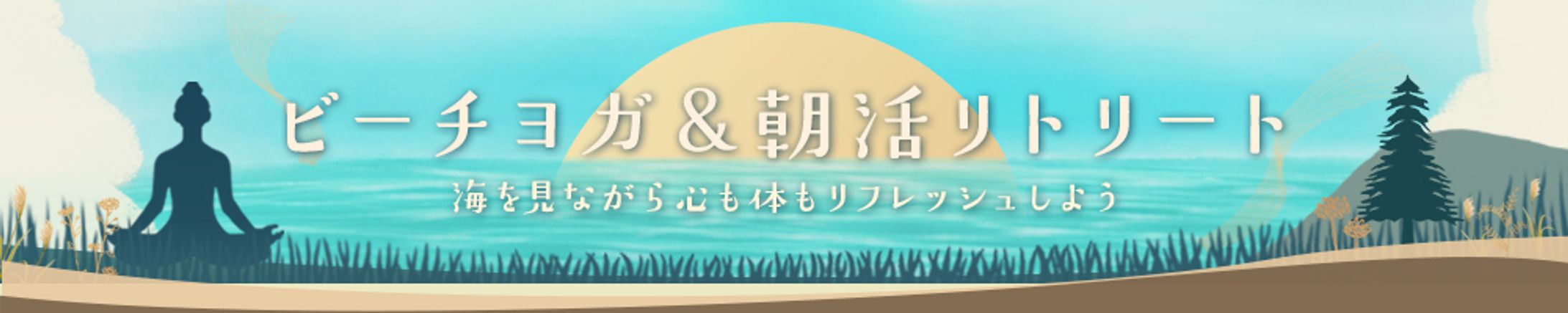 ヨガイベントバナー-1