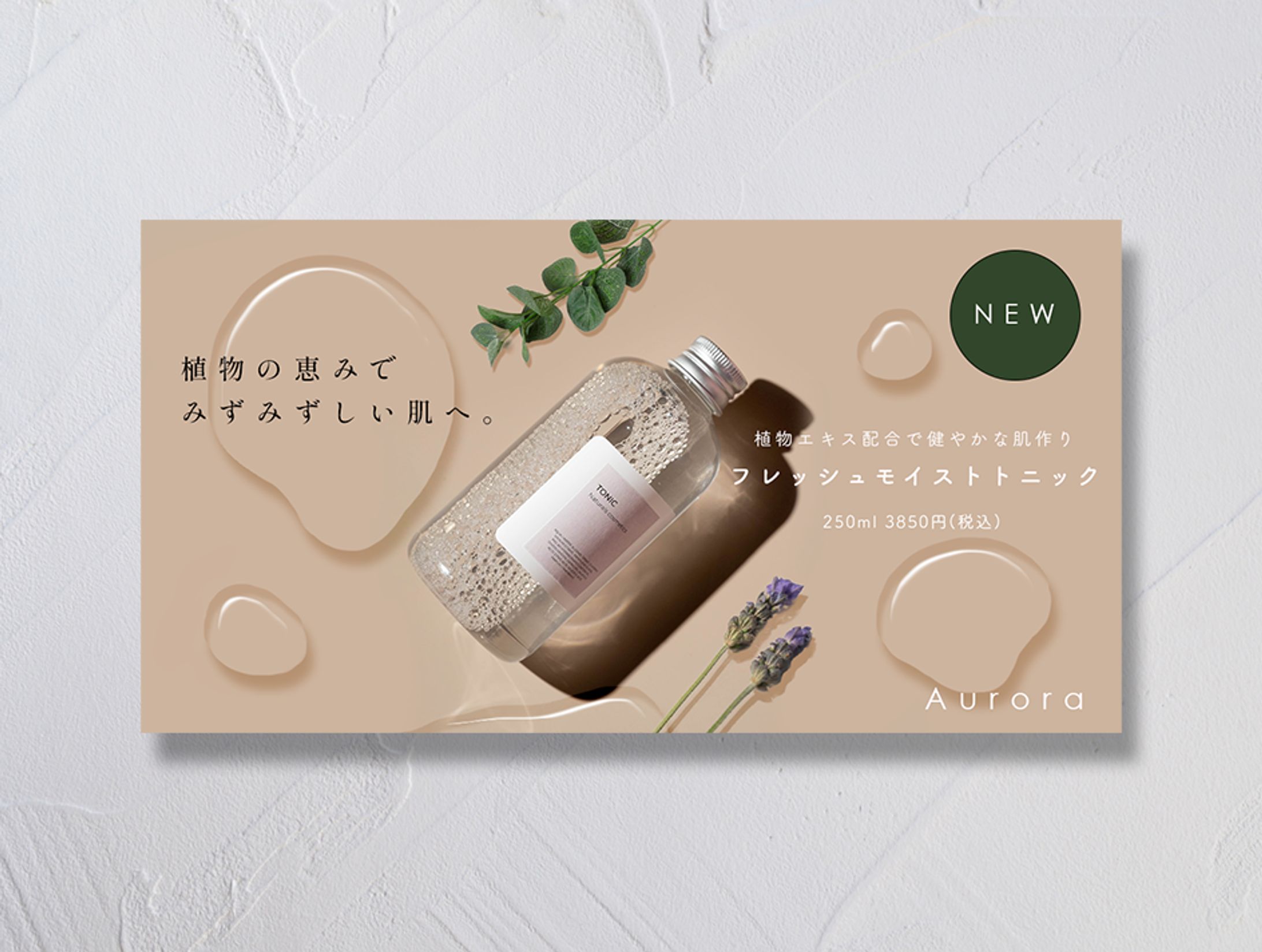 BANNER / COSME BRAND-1