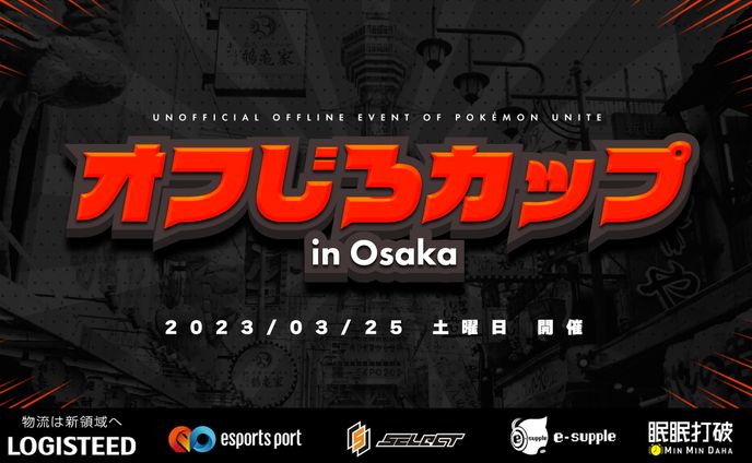 オフじろカップOsaka サムネイル 