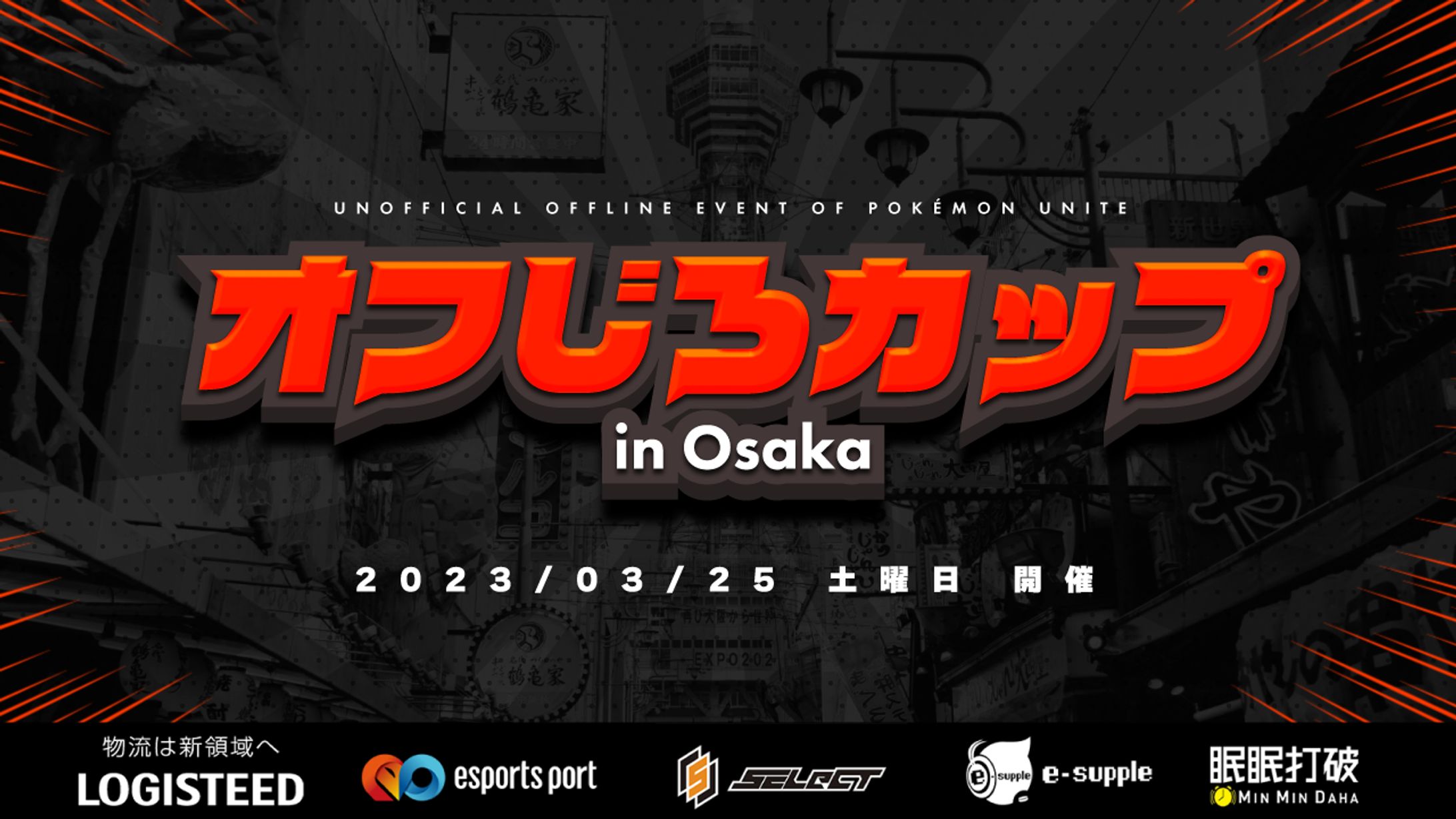 オフじろカップOsaka サムネイル -1