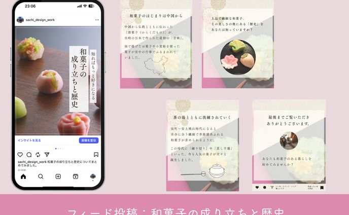和菓子教室　SNSフィード投稿