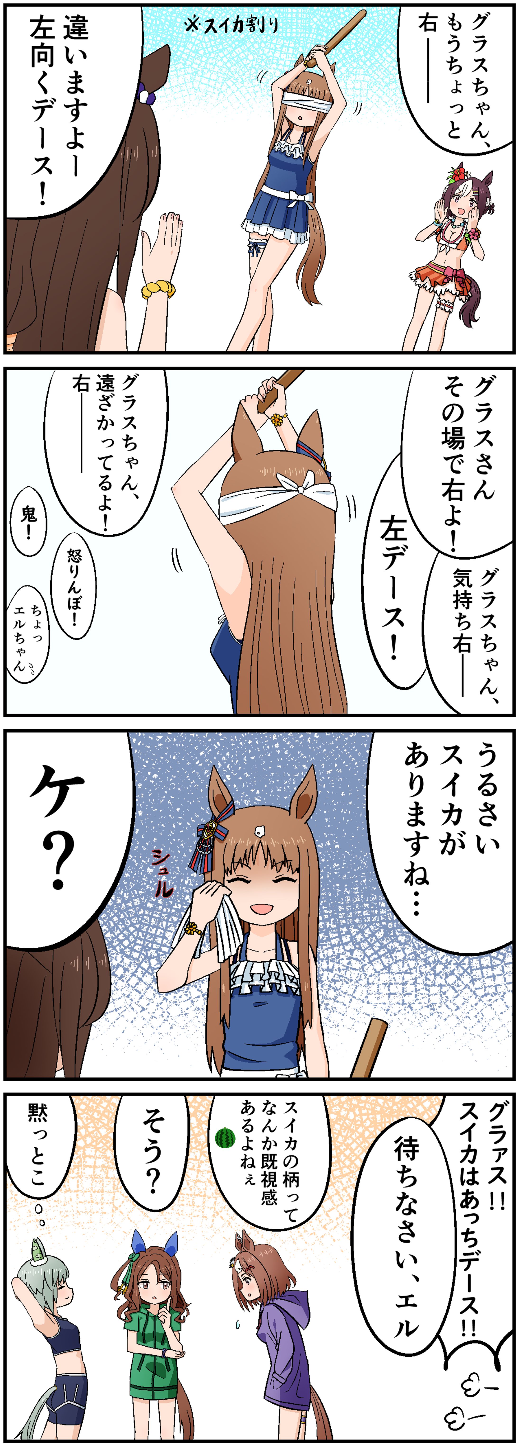 ウマ娘_二次創作マンガ①-1