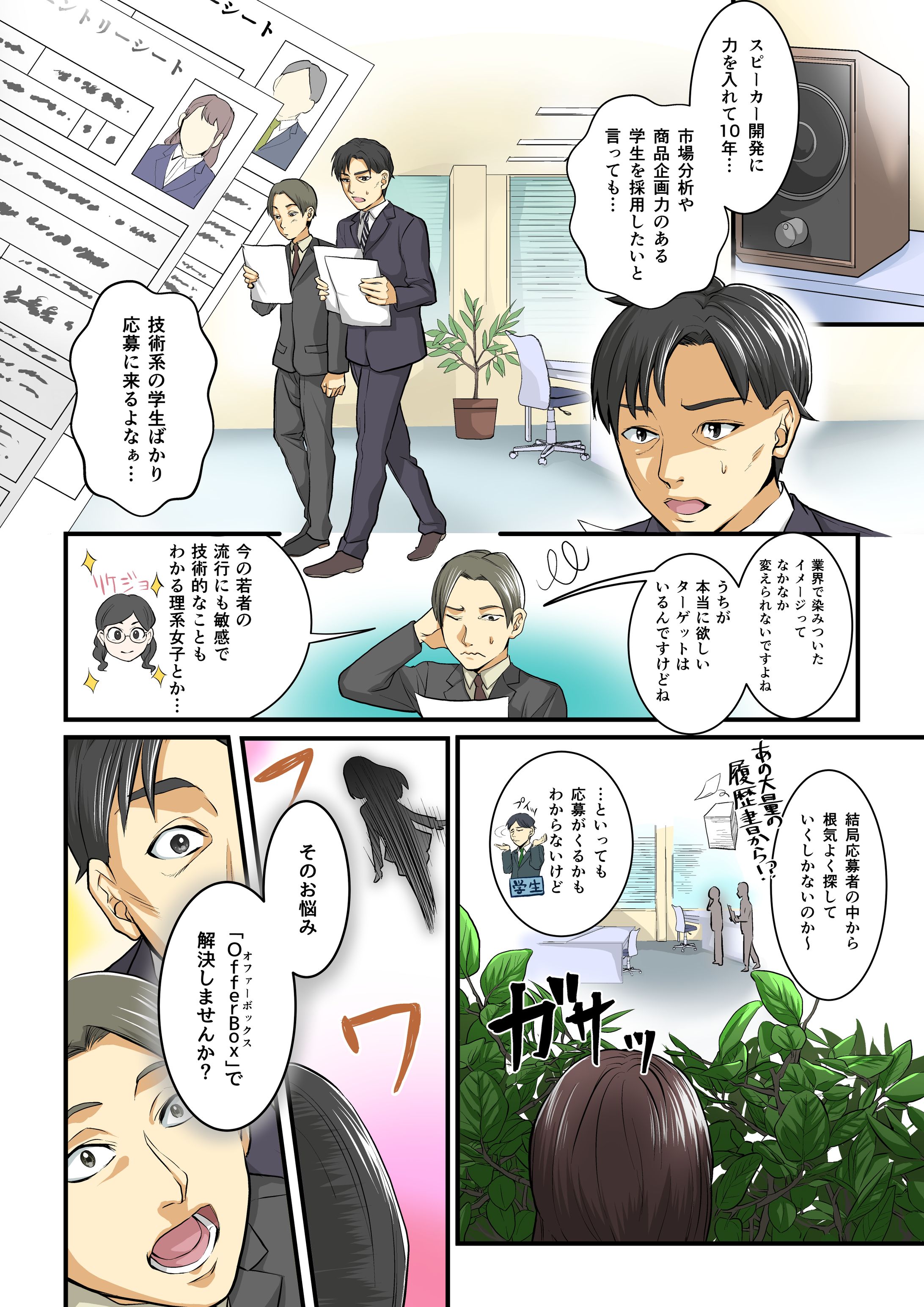 【i-plug様】求人サービス訴求用_マンガLP用漫画制作-1