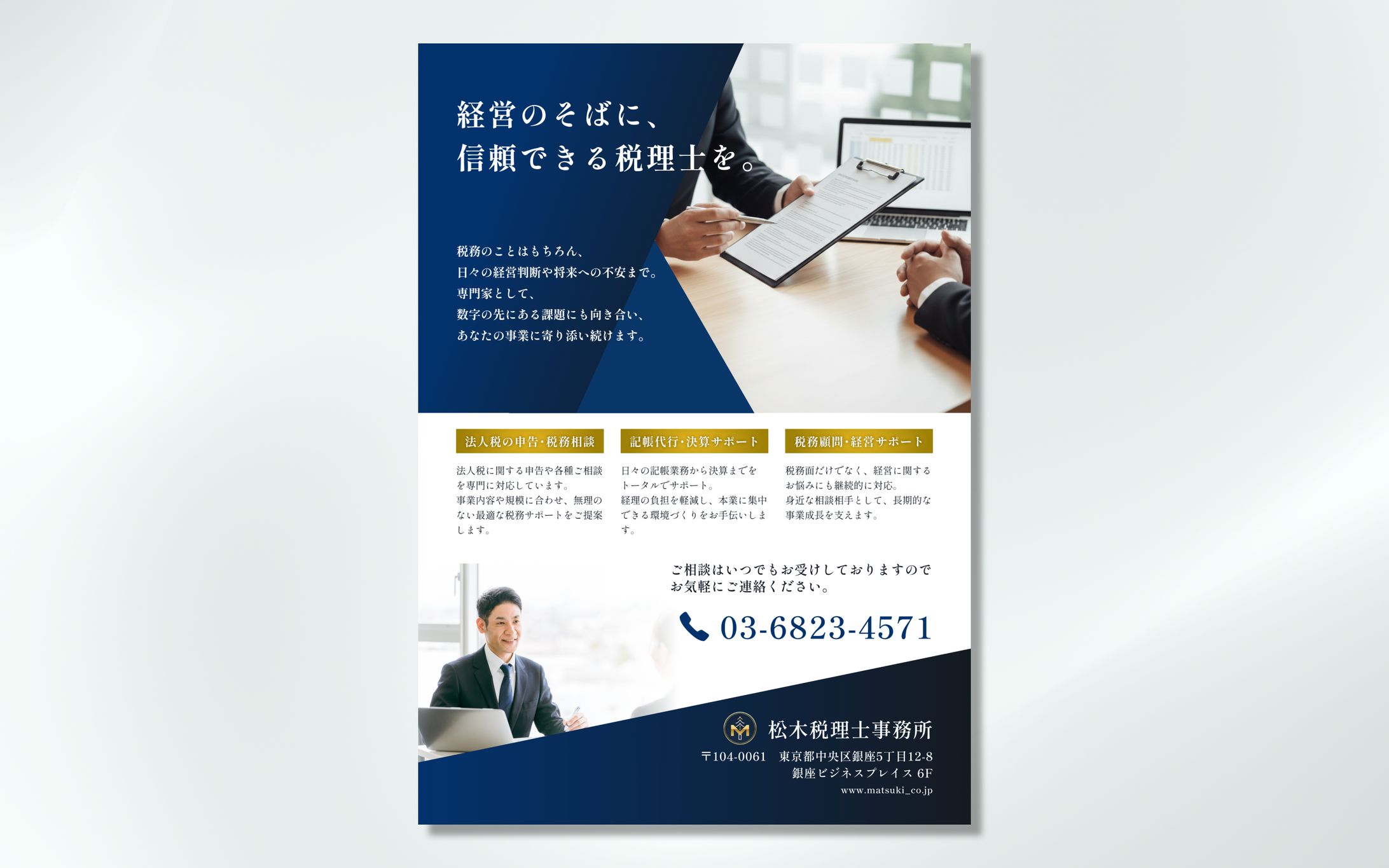 税理士事務所チラシ　デザイン-1