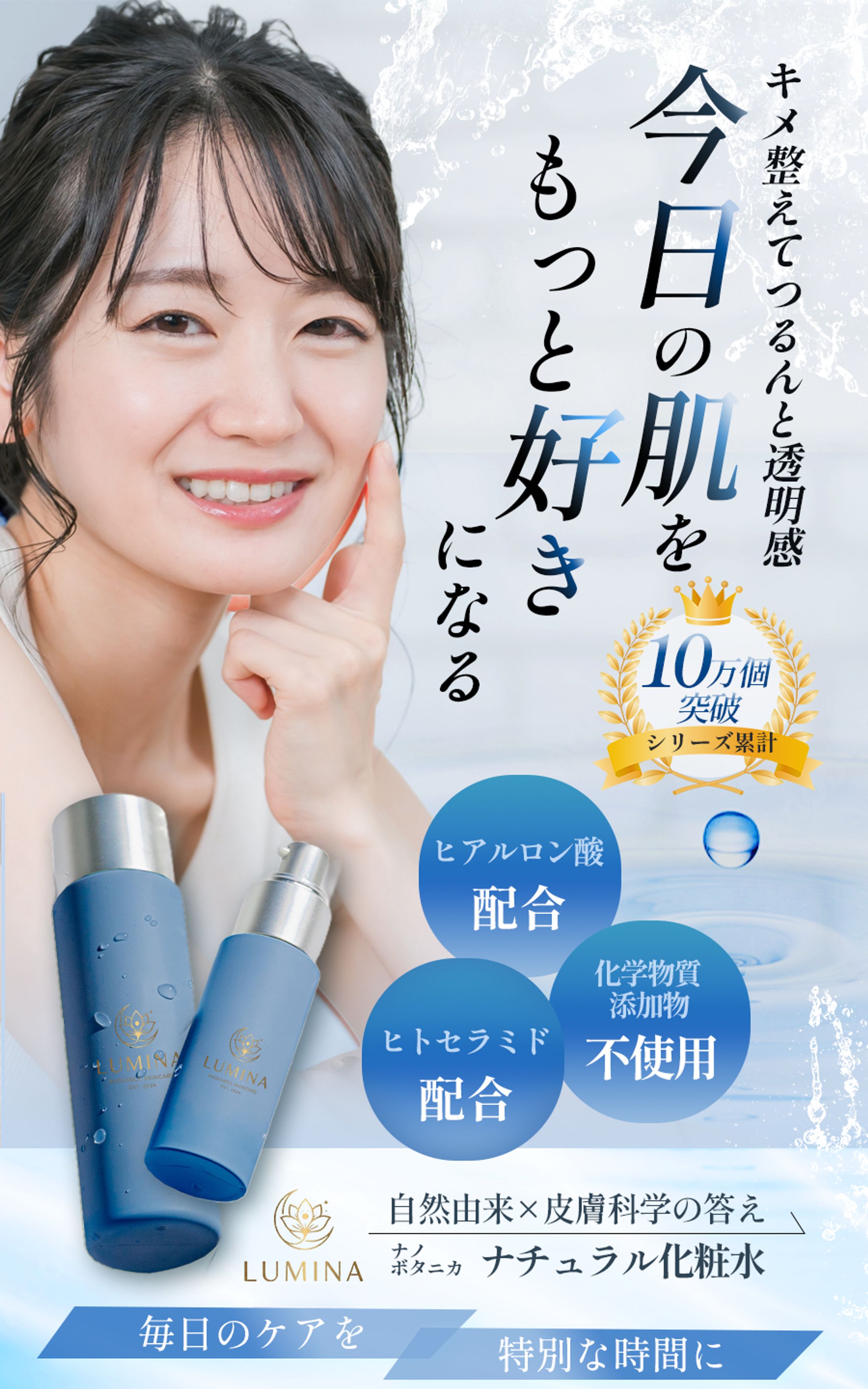 ナチュラル化粧水の広告バナー制作-1