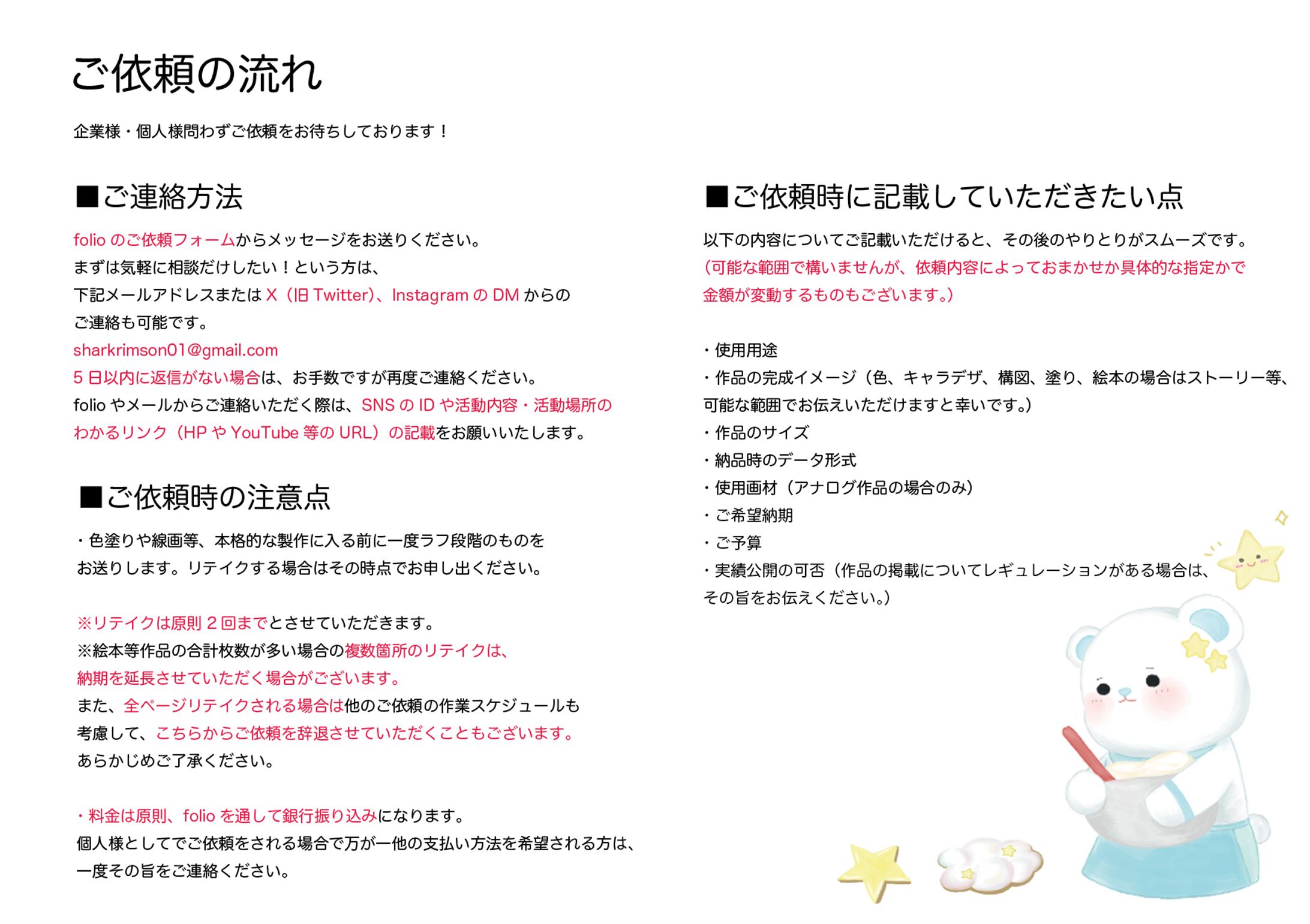 ご依頼時の流れ-1