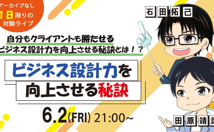 石田拓己様/対談サムネイル