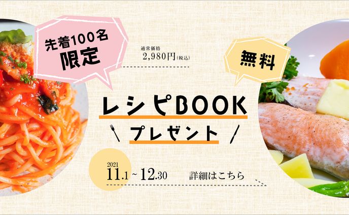 レシピBOOK（sample）