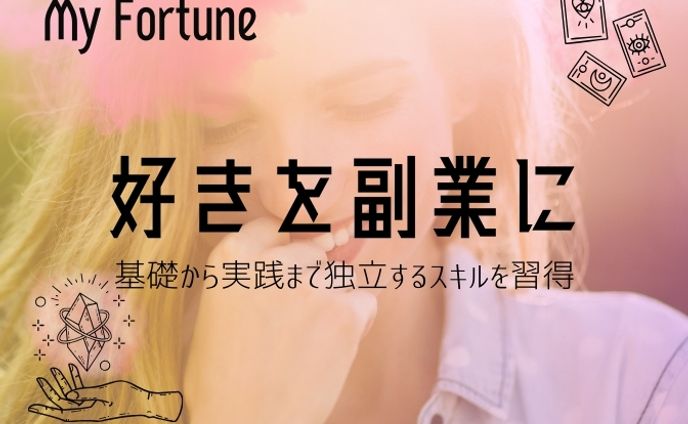 占いスクール（バナー広告）