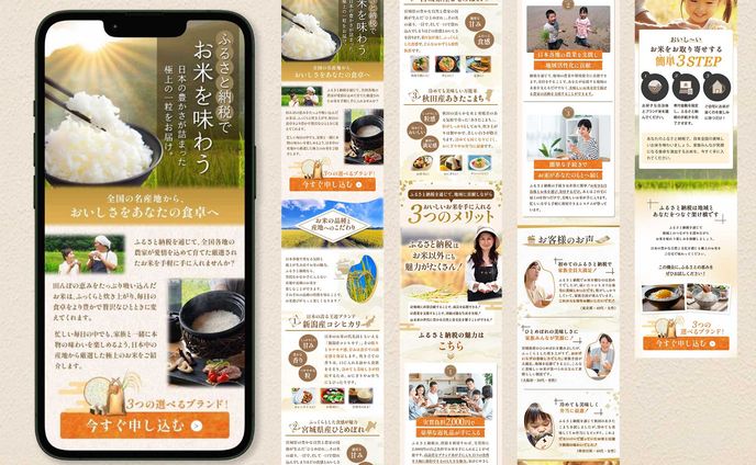 【販促LP】お米のふるさと納税