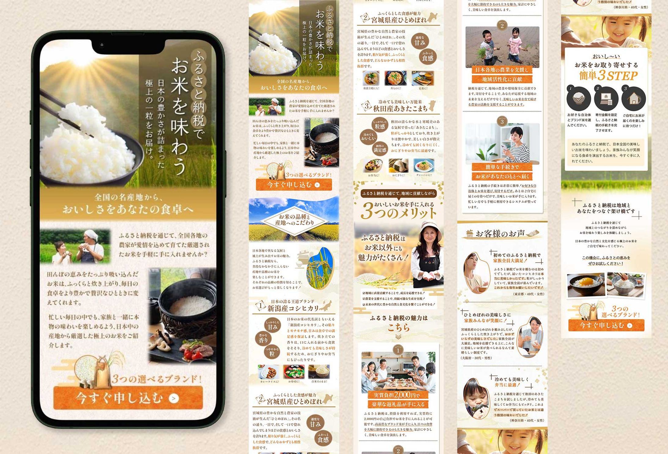 【販促LP】お米のふるさと納税-1
