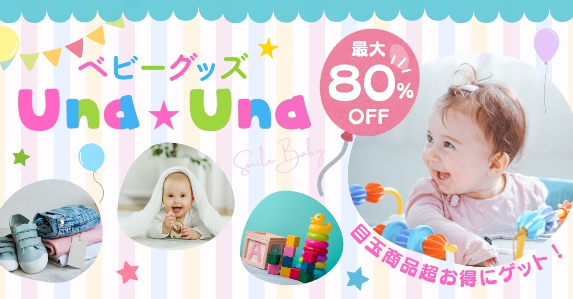 ベビーグッズバナー-1