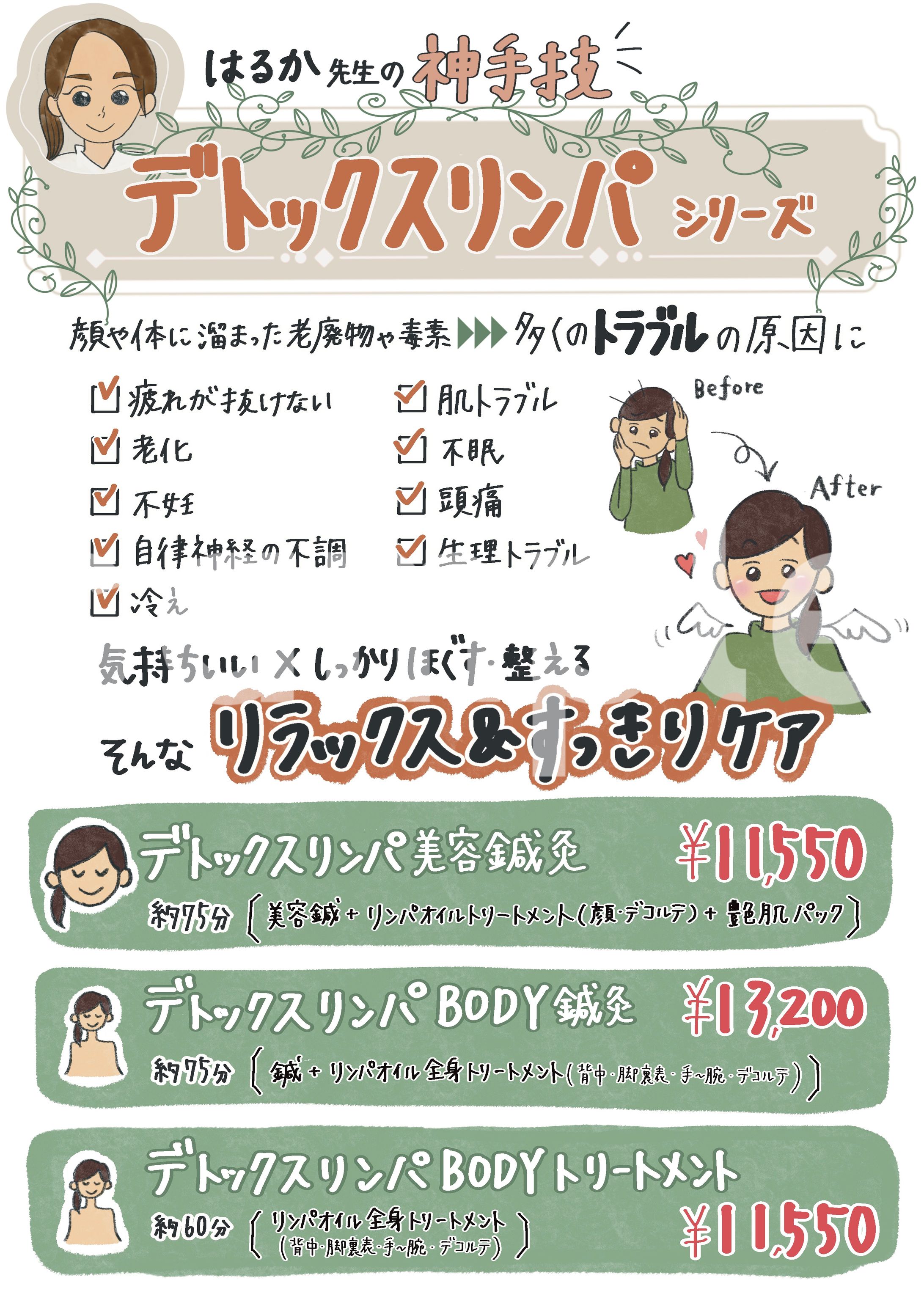 美容鍼灸×トリートメントケアのメニュー-1
