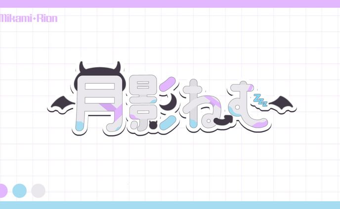 ネームロゴ、suzuriご依頼品