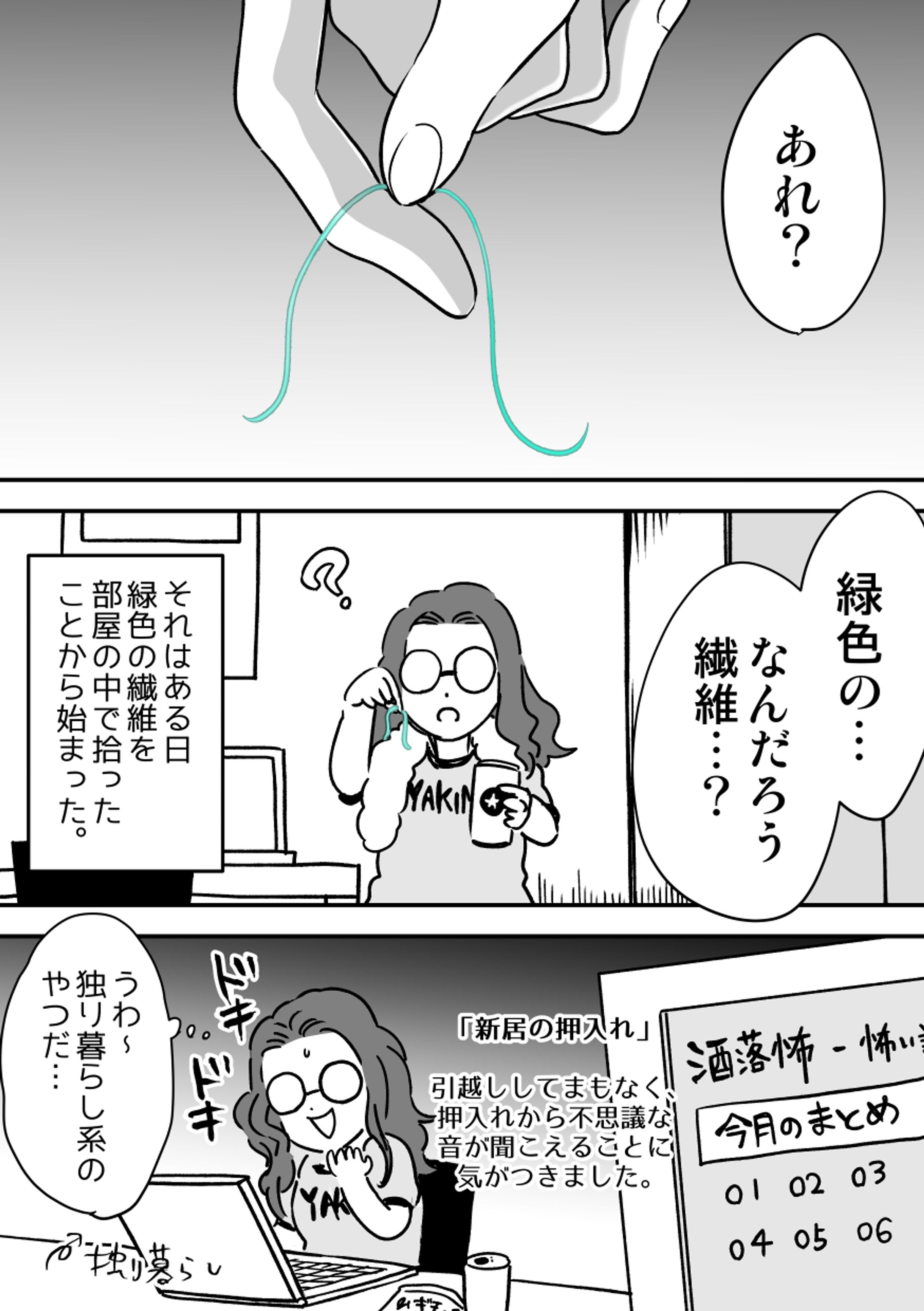 押入れのミクちゃん -1