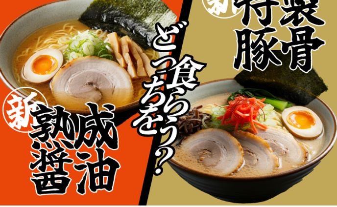 【架空バナー】ラーメン屋の新商品紹介