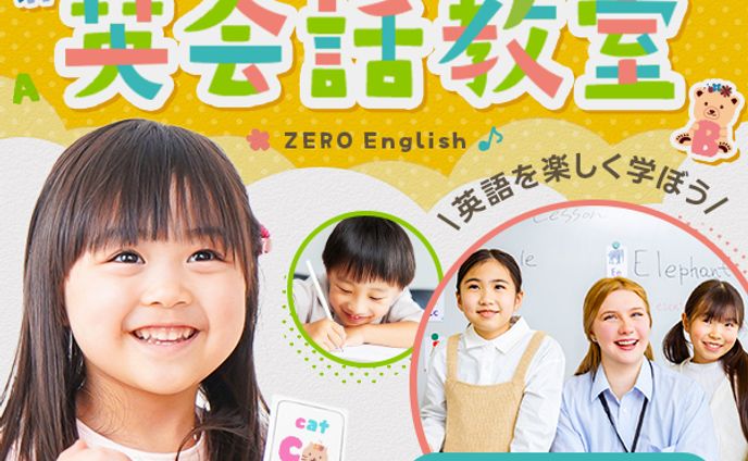 【バナー】子ども向け英会話教室