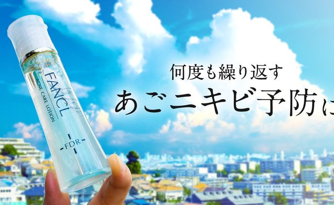 FANCL/アクネケア