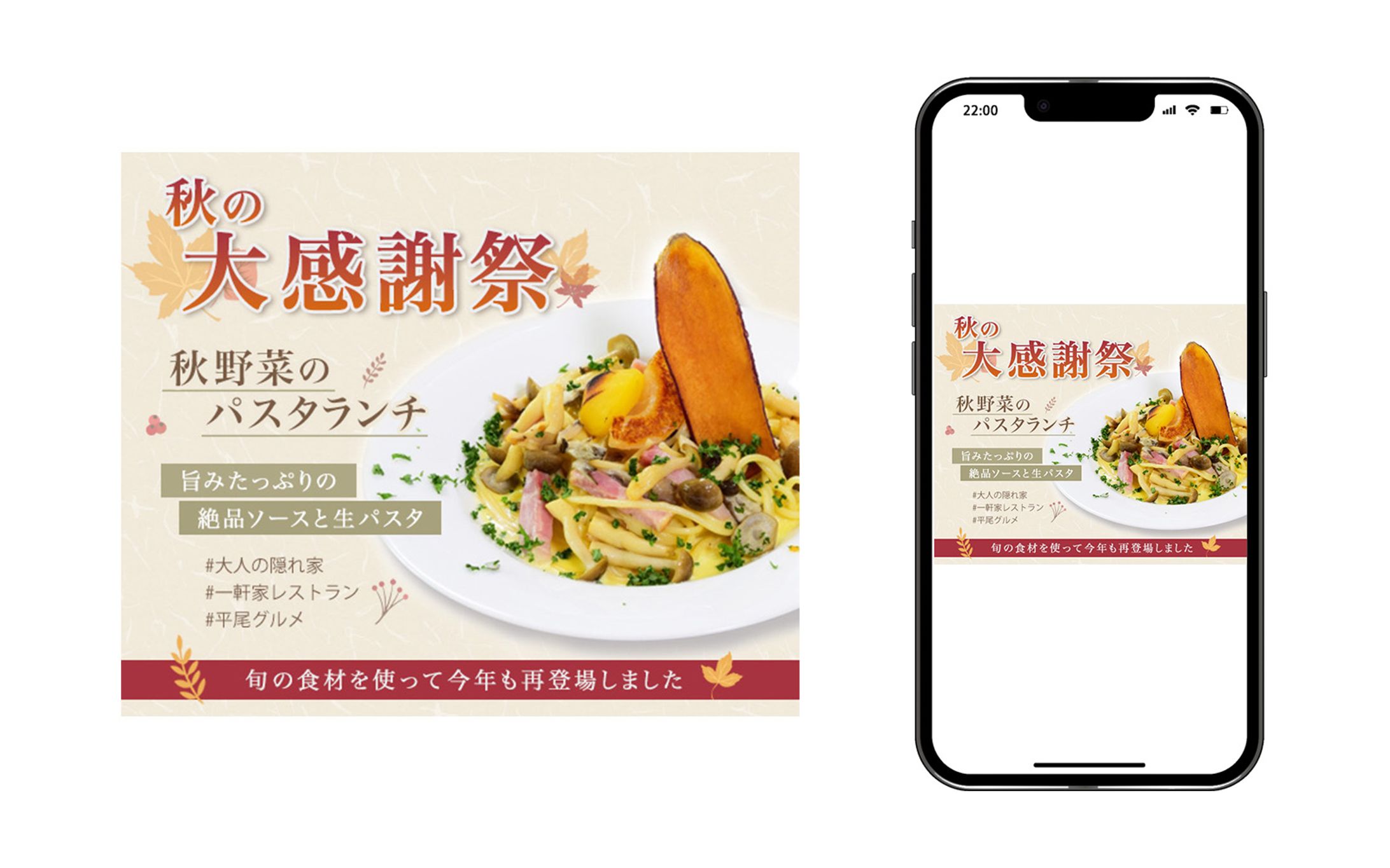 【自主制作】パスタ専門店バナー-1