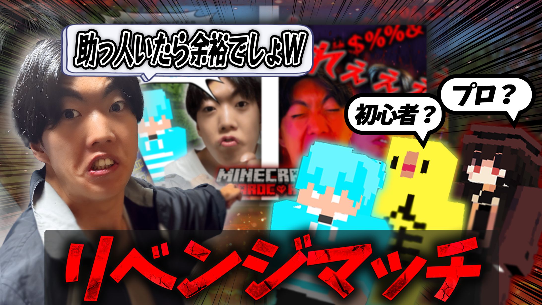 「サムネイル」マインクラフト系-1