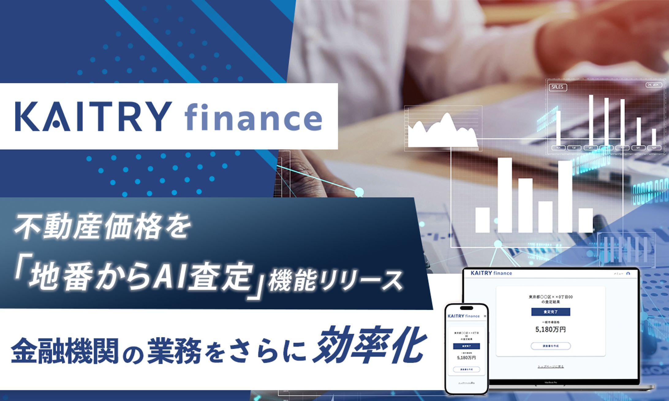 KAITRY finance 新機能リリースKV-1