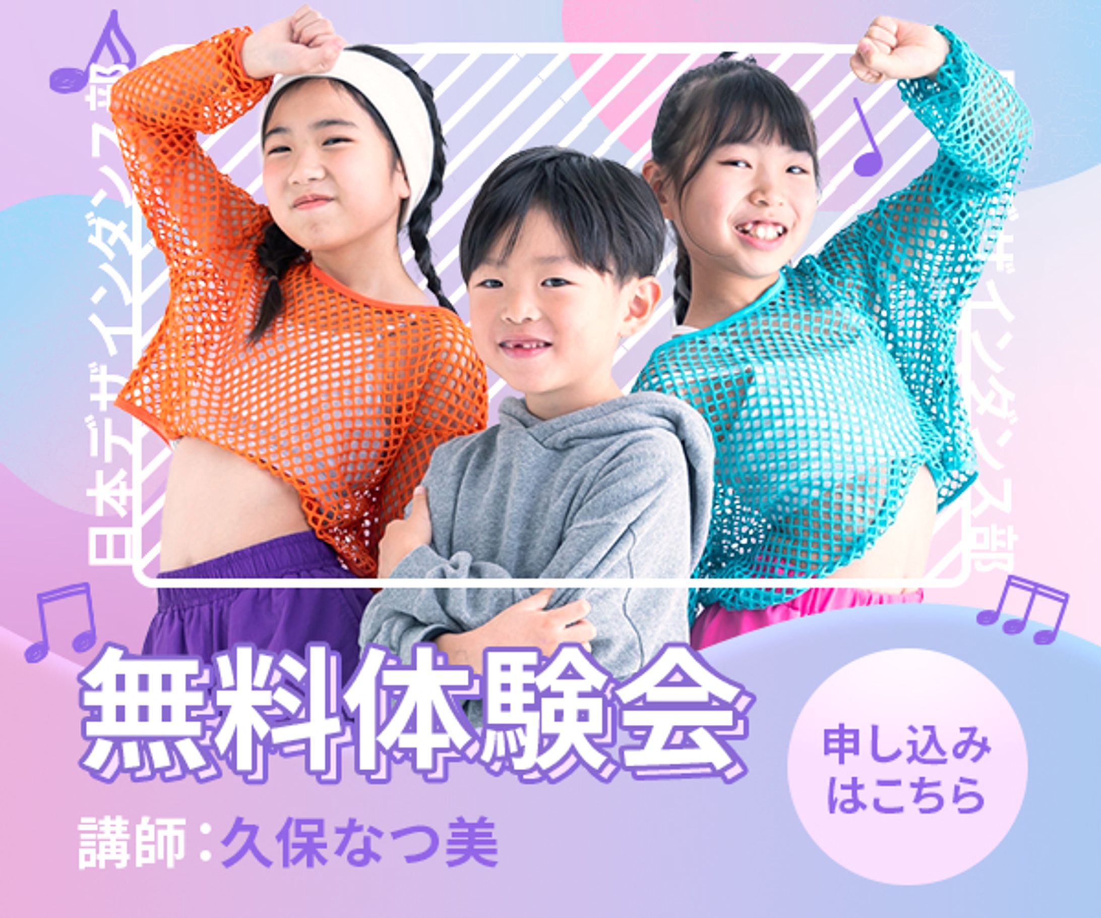 【バナー】ダンススクール無料体験会-1