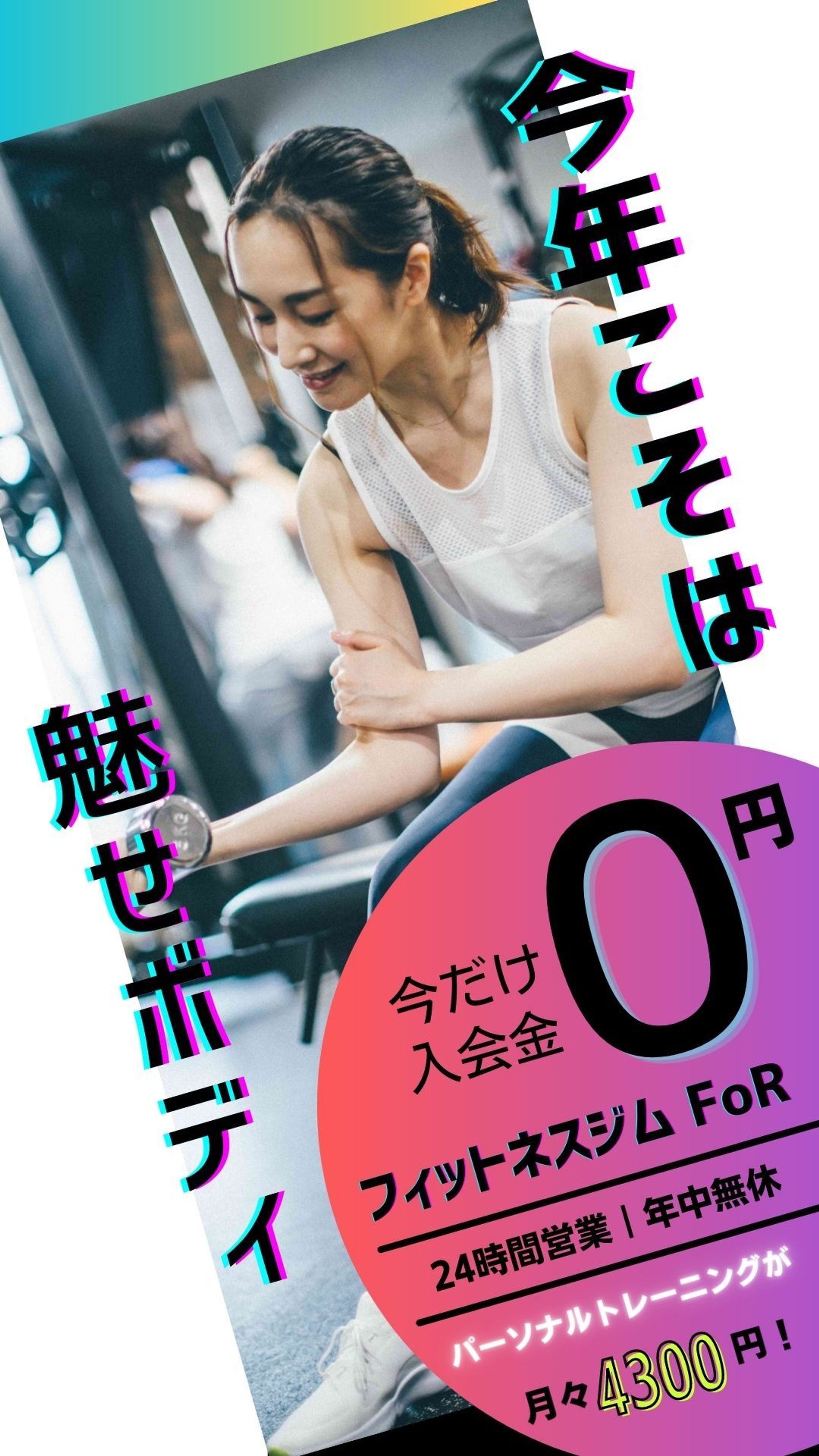 フィットネス系広告-1