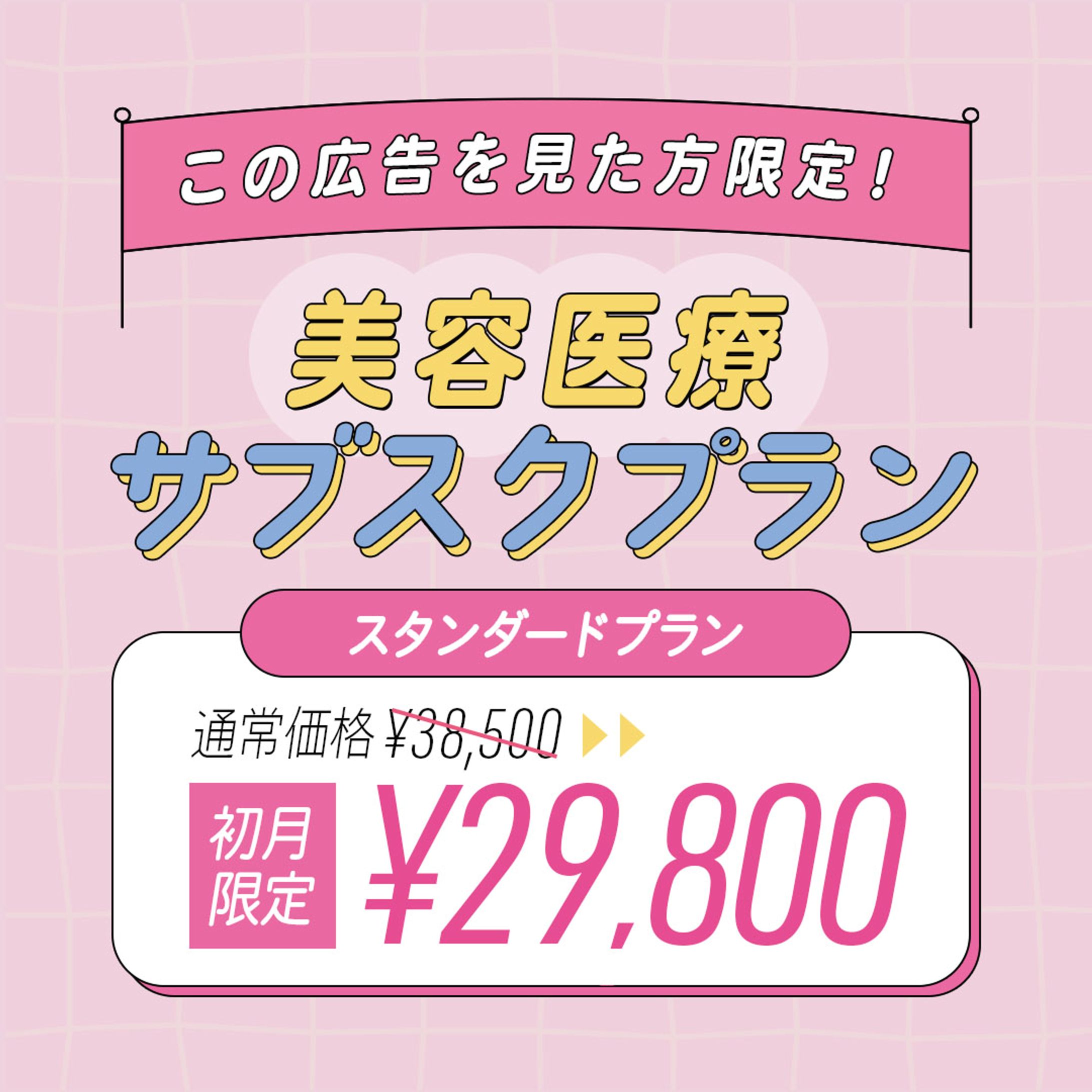 サブスク広告用_4-1