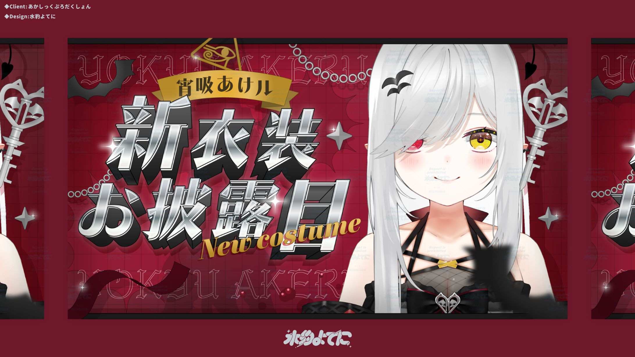 THUMBNAIL DESIGN┊あかしっくぷろだくしょん 宵吸あけル 新衣装お披露目-1