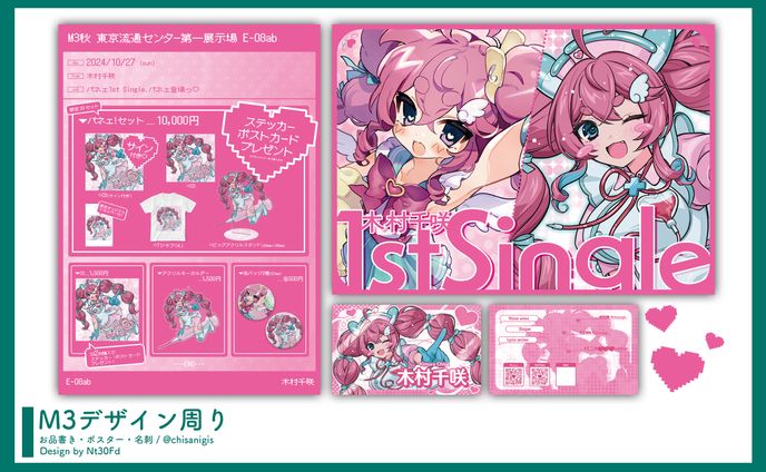 M3デザイン周り￤木村千咲