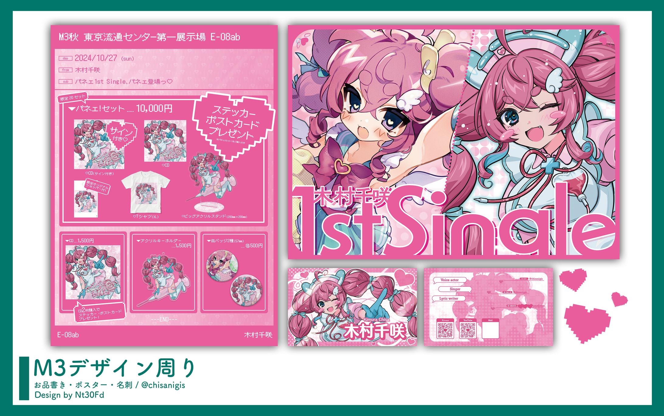 M3デザイン周り￤木村千咲-1