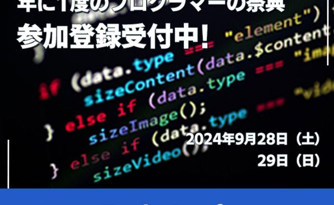 ITイベント