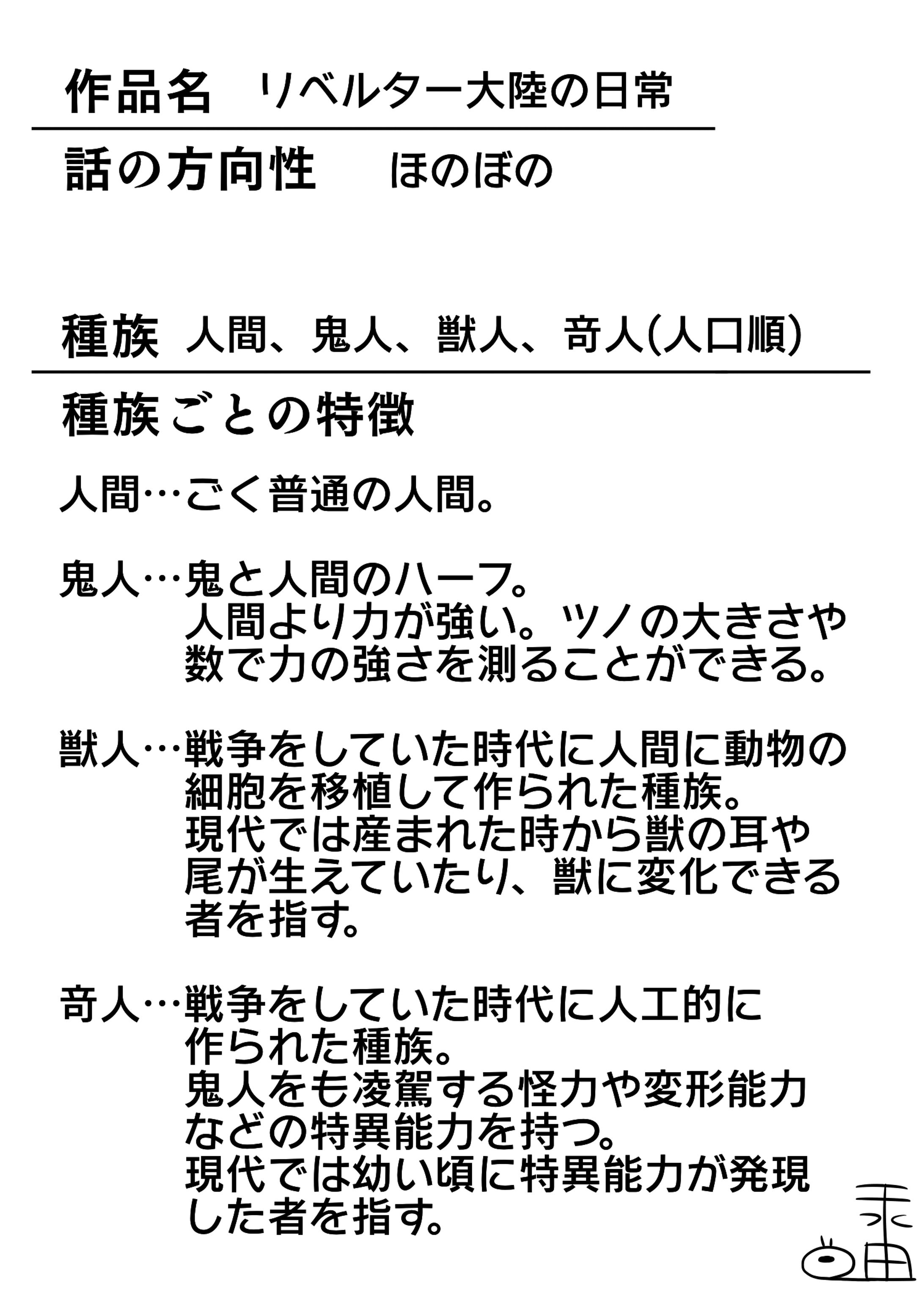自由の大陸　世界観まとめとキャラシ-1