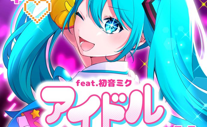 株式会社フロムイエロートゥオレンジ様　「アイドル」　カバーシングルジャケットイラスト