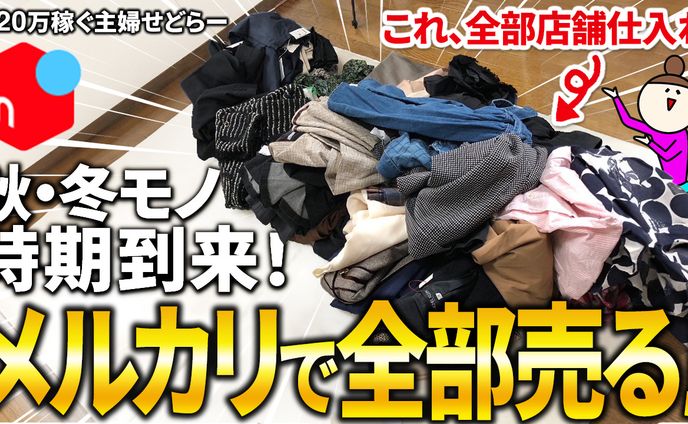 【せどり系】実績