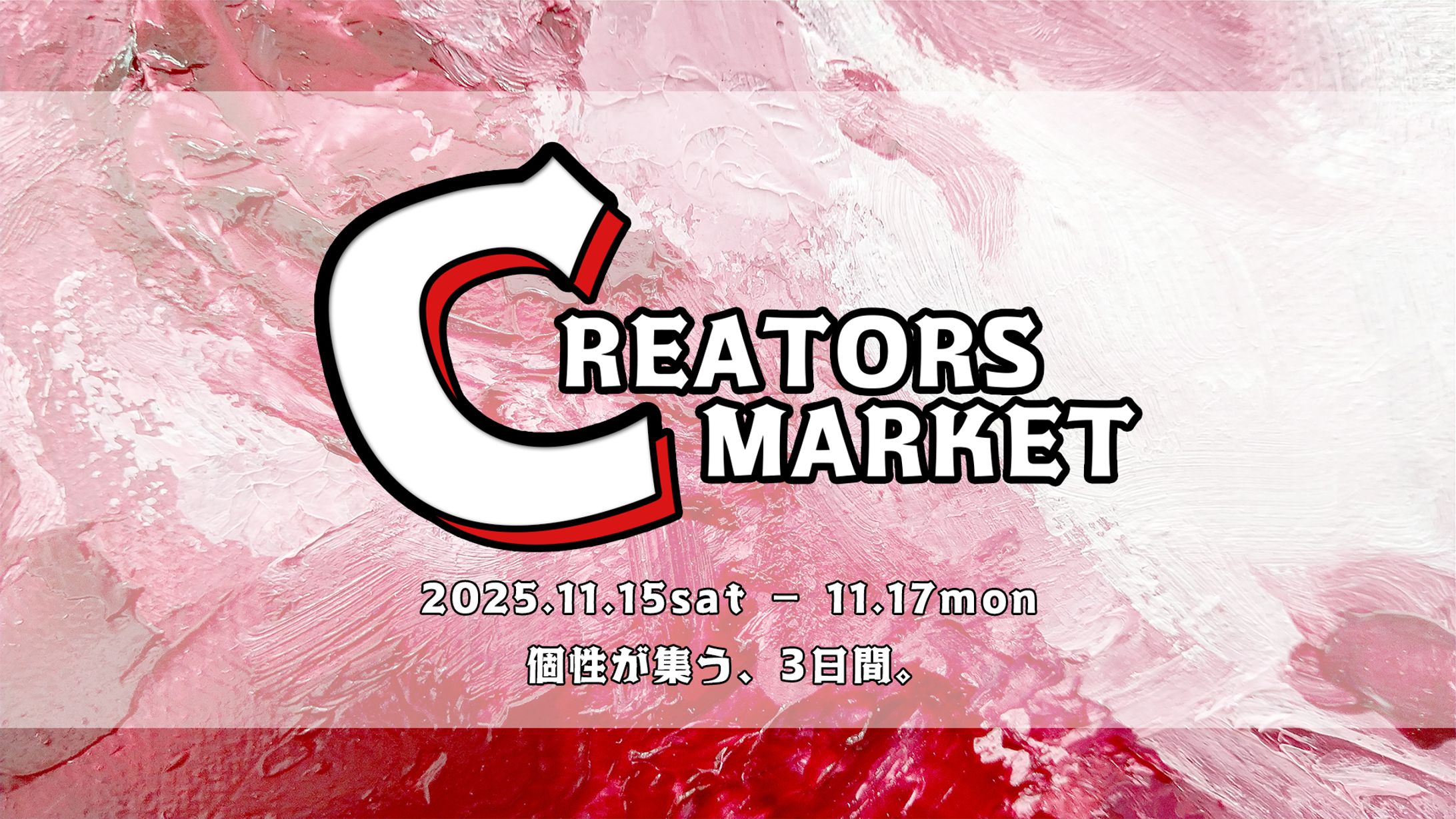 クリエイターズマーケット-1