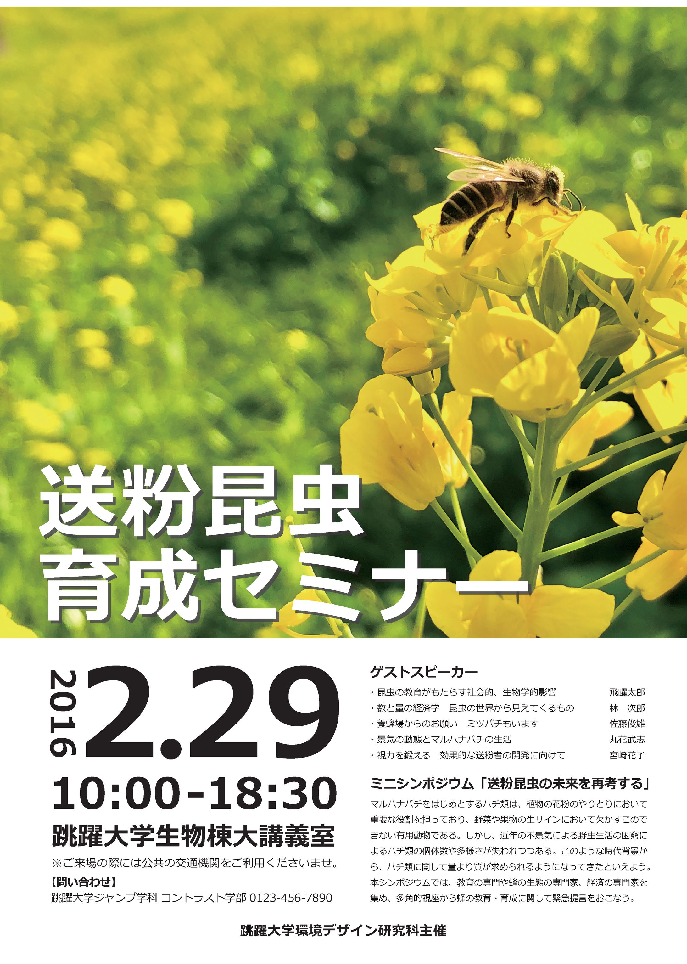 送粉昆虫ポスター 第04案-1