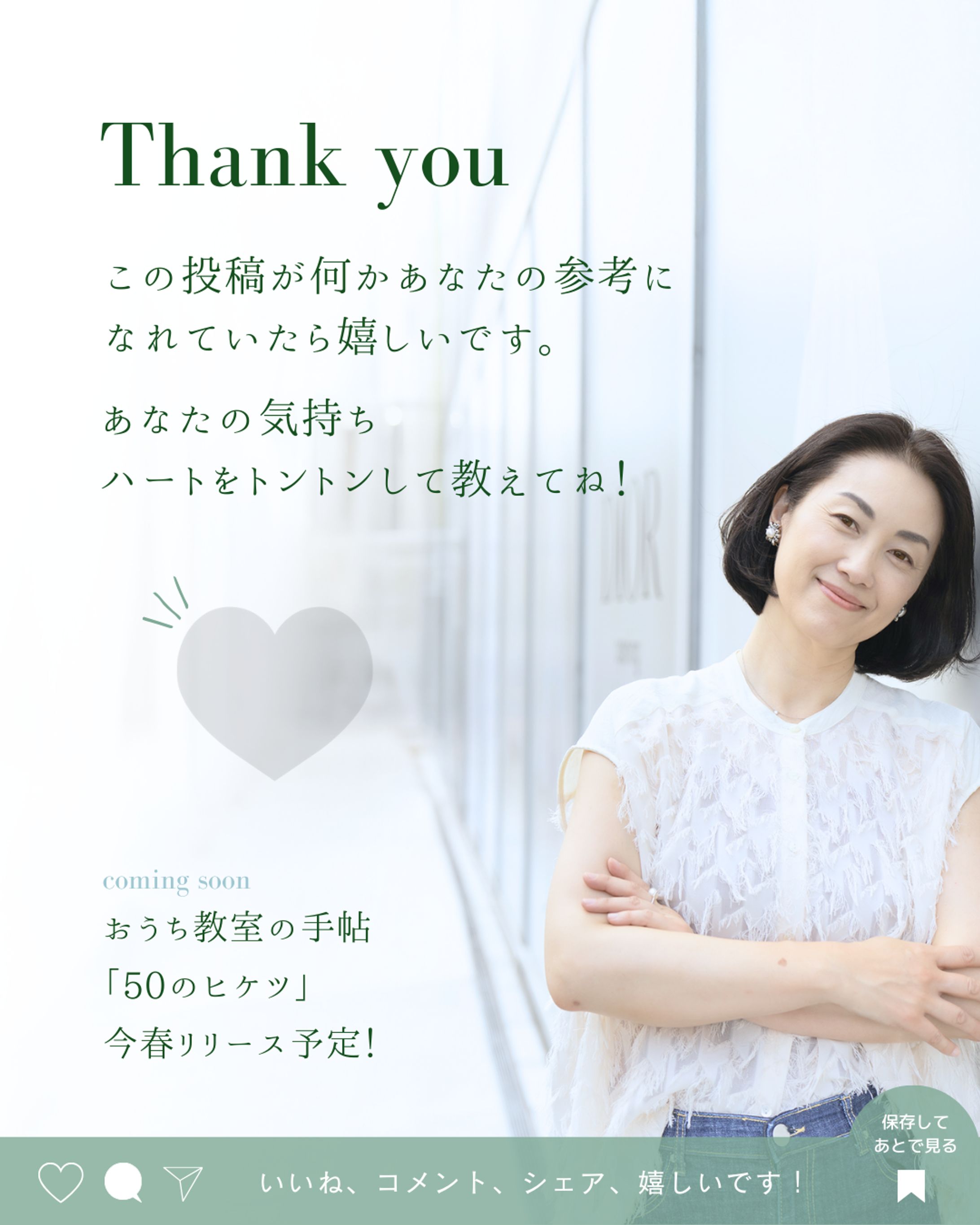 鈴木葉子様｜インスタ投稿デザイン-1