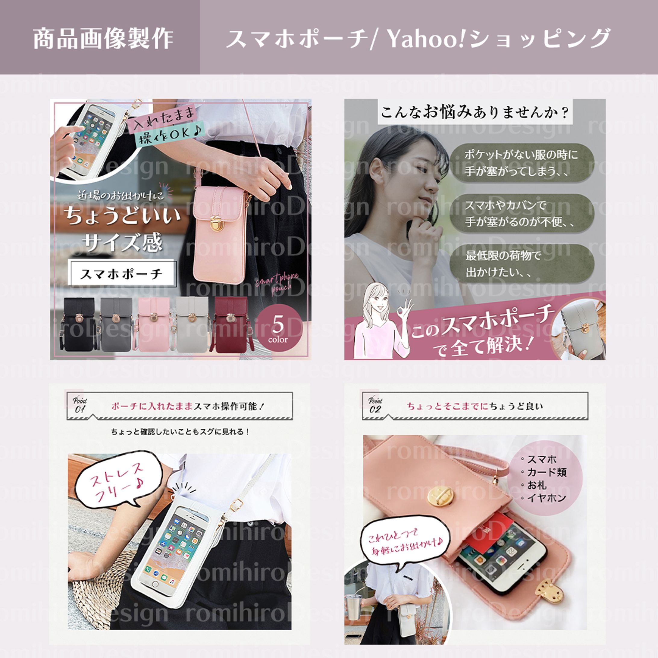 商品画像製作/スマホポーチ/Yahoo!ショッピング-1
