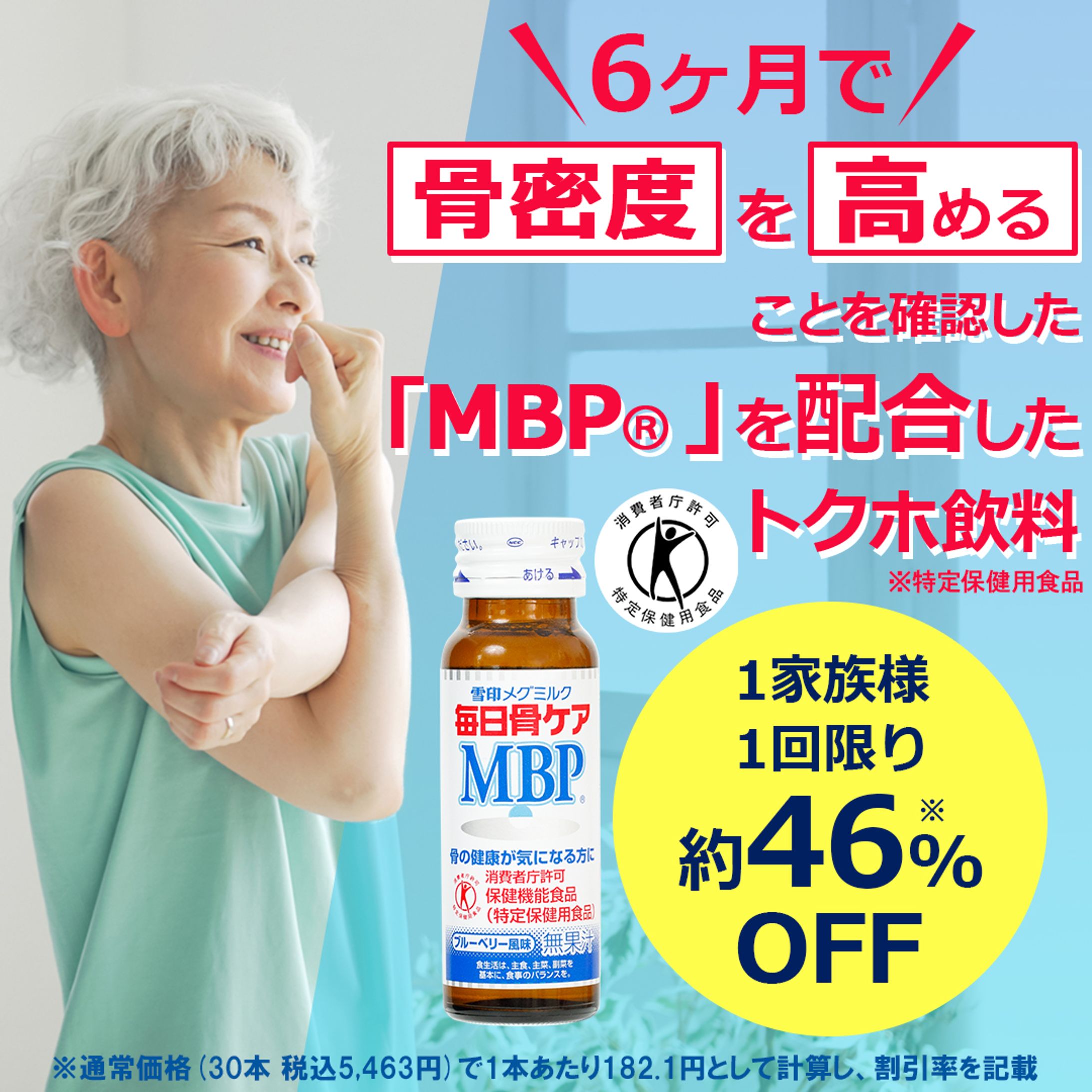5 1080 1080 221012　骨ケア　バナー-1