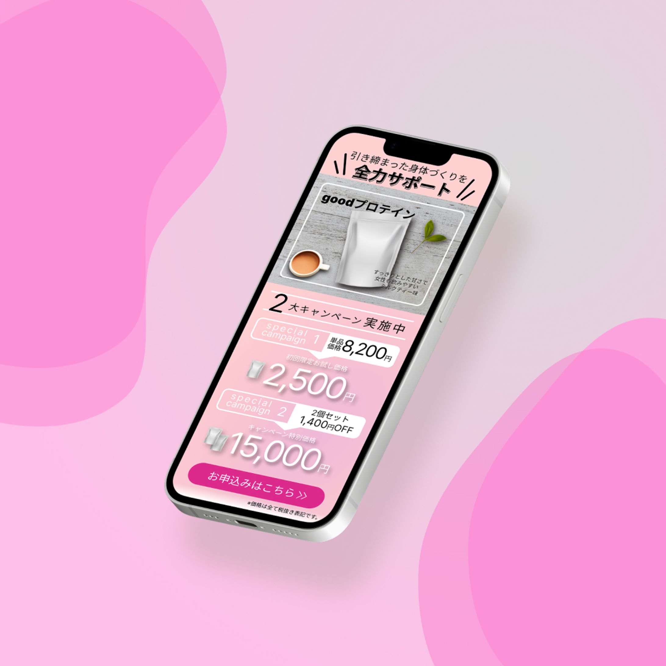 女性向けプロテインのランディングページ-1