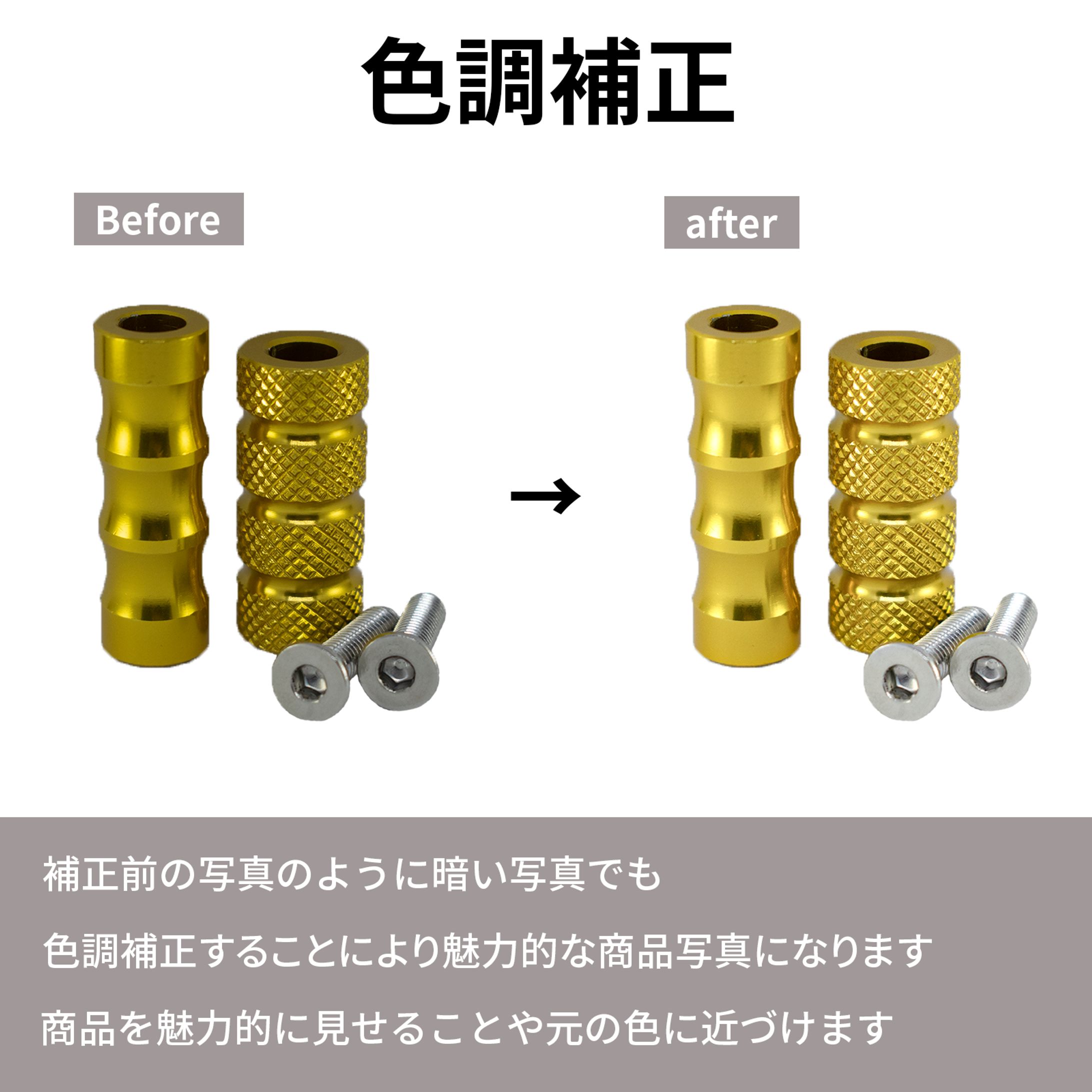 色調補正で商品を魅力的にします。-1
