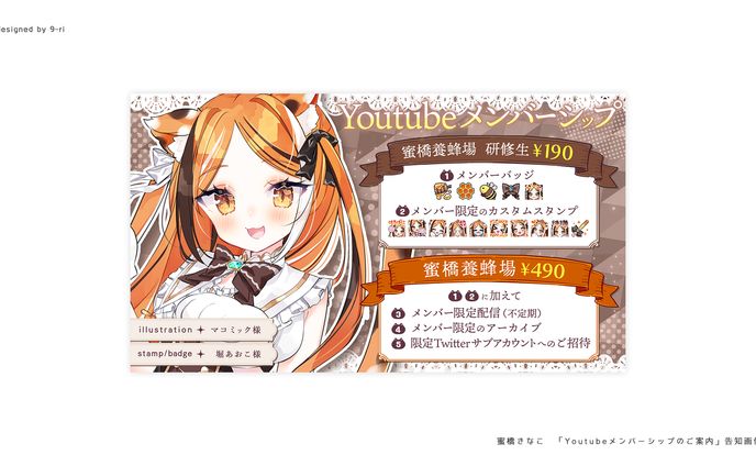DESIGN｜蜜橋きなこ Youtubeプラン画像