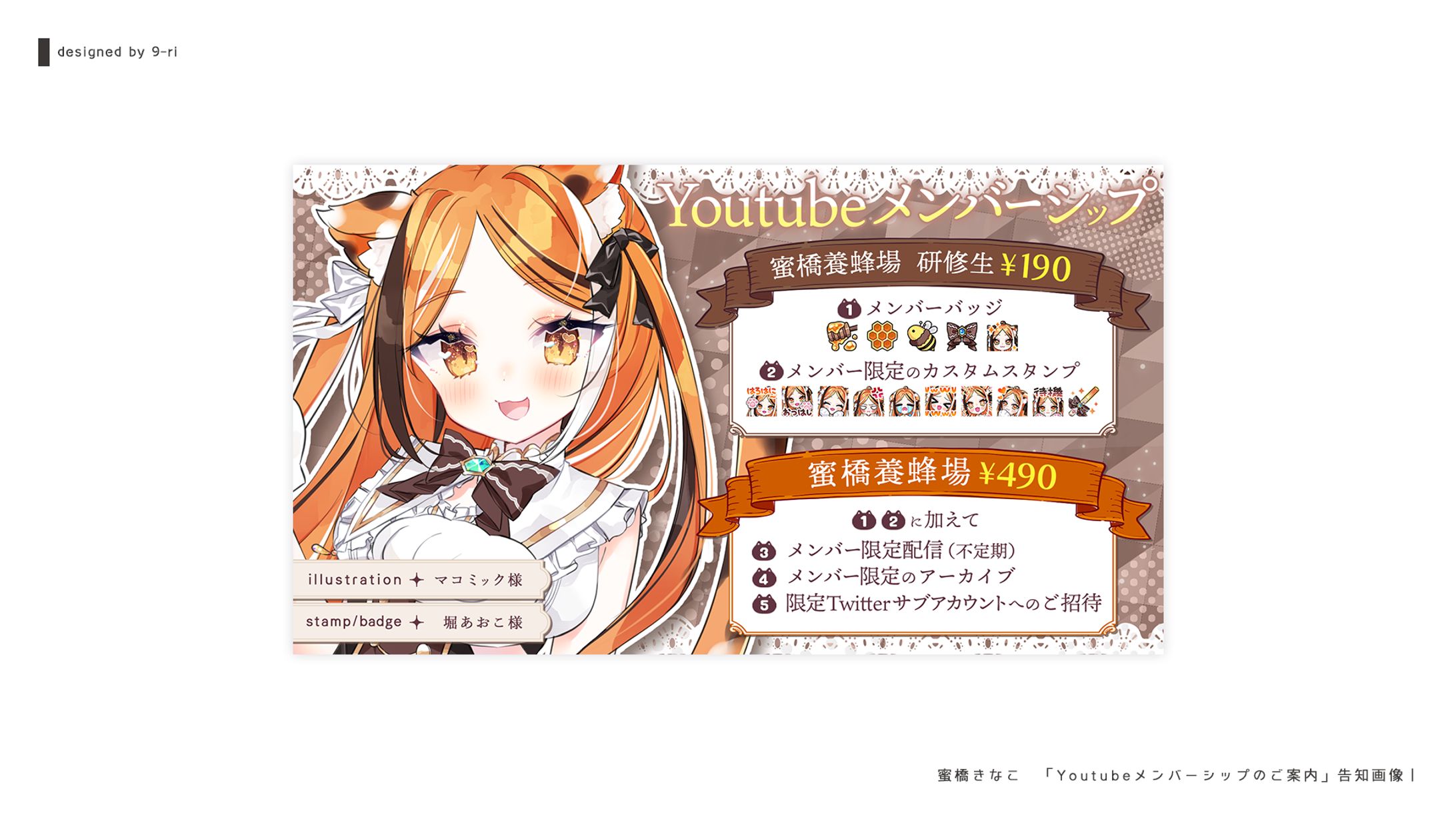 DESIGN｜蜜橋きなこ Youtubeプラン画像-1