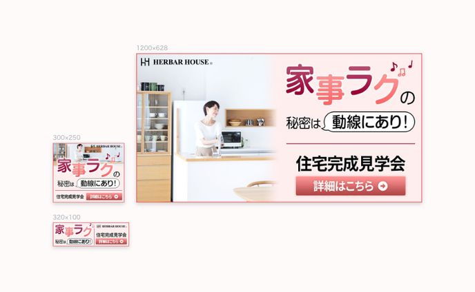 住宅／広告バナー