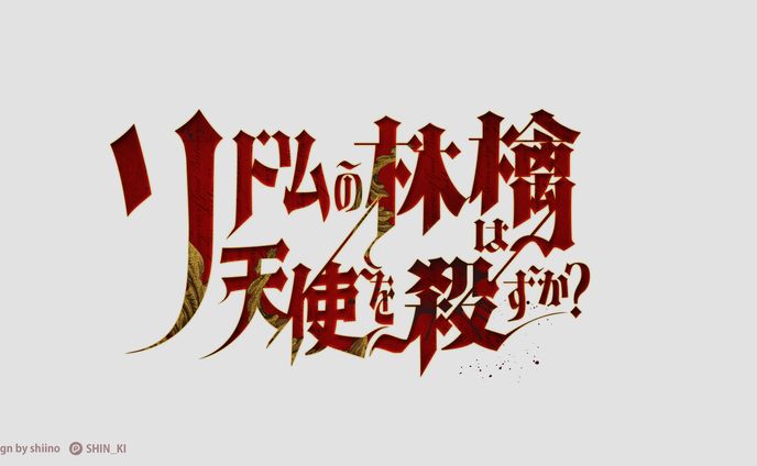 2024｜自主制作：ロゴ