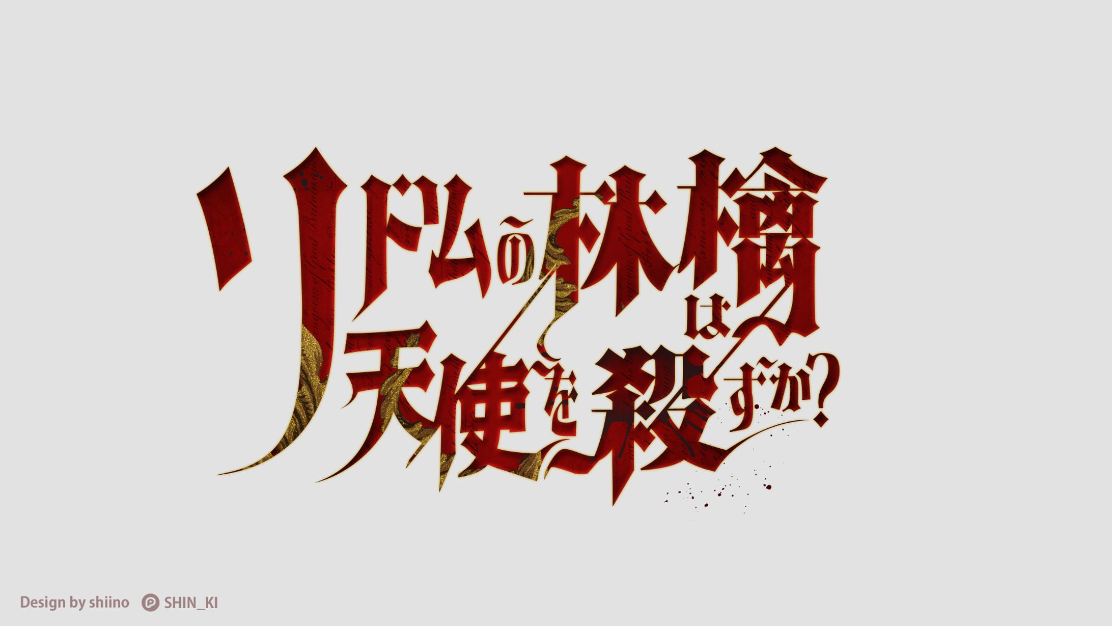 2024｜自主制作：ロゴ-1