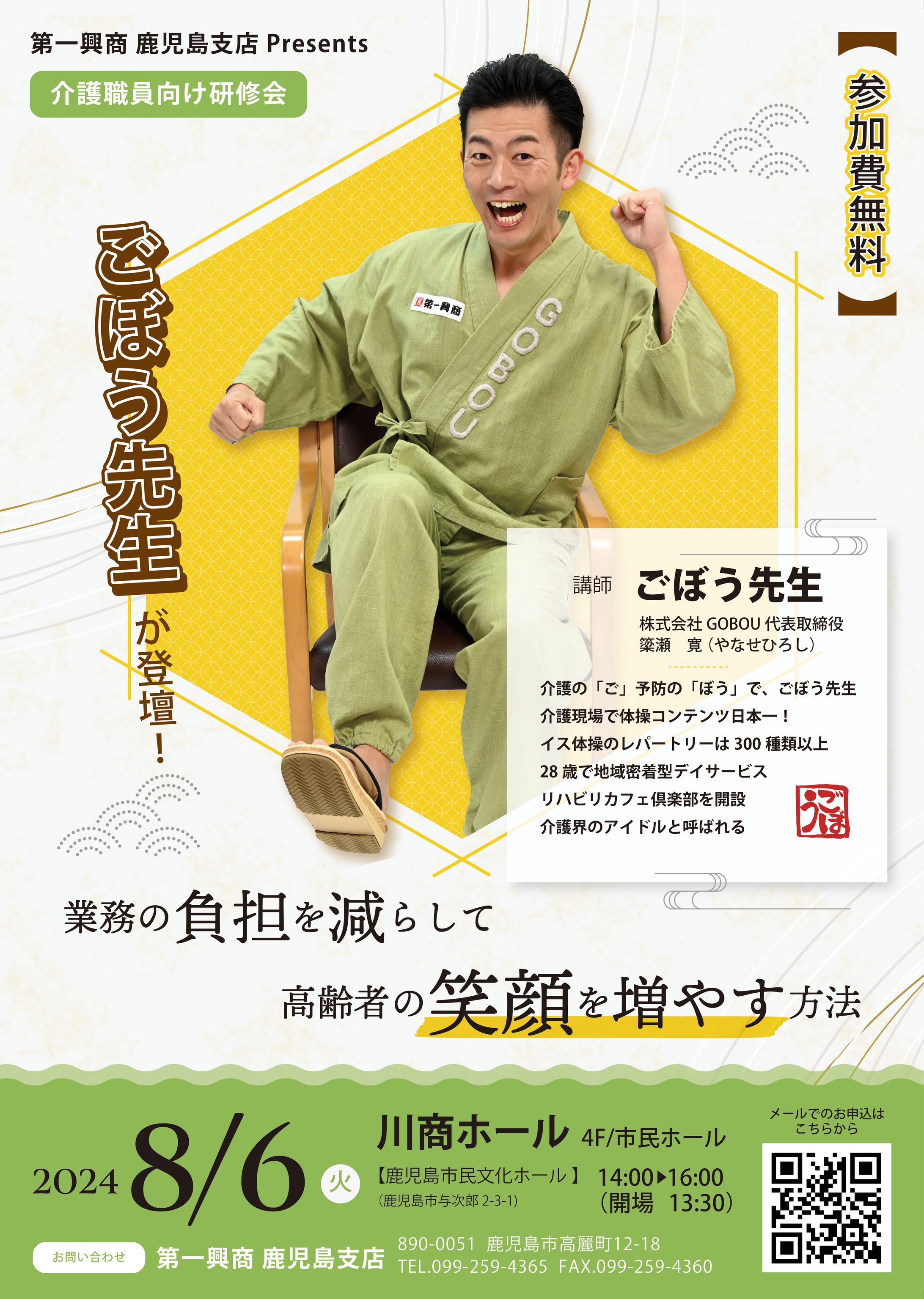 研修会ポスター-1