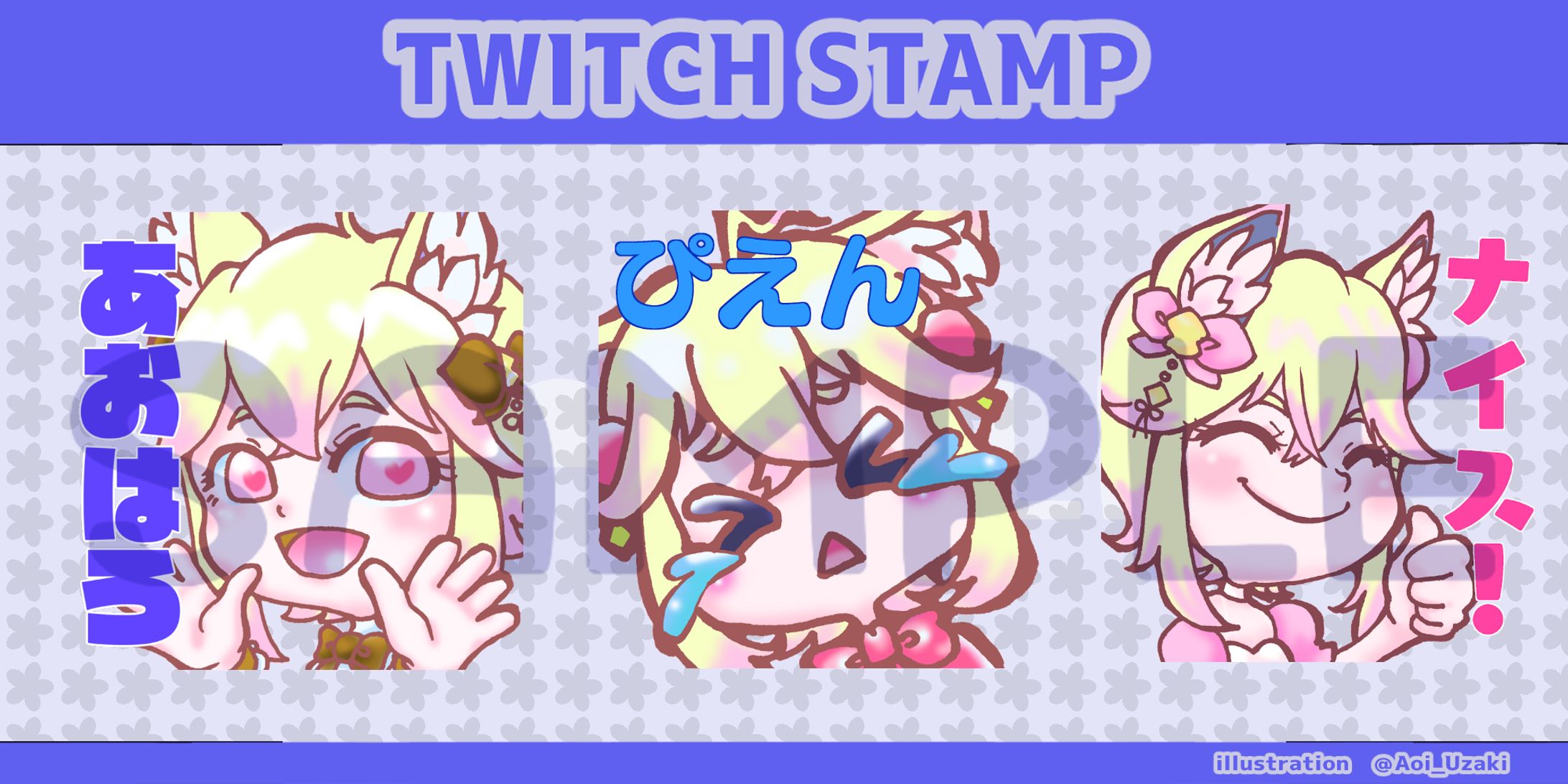 TWITCH STAMP　サンプル１-1